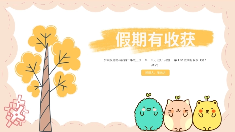 2026秋统编版小学道德与法治二年级上册全册分课时教学设计共32课时课件.pptx_第1页