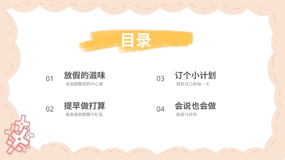 2026秋统编版小学道德与法治二年级上册全册分课时教学设计共32课时课件.pptx_第2页