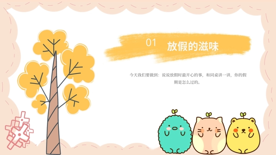 2026秋统编版小学道德与法治二年级上册全册分课时教学设计共32课时课件.pptx_第3页