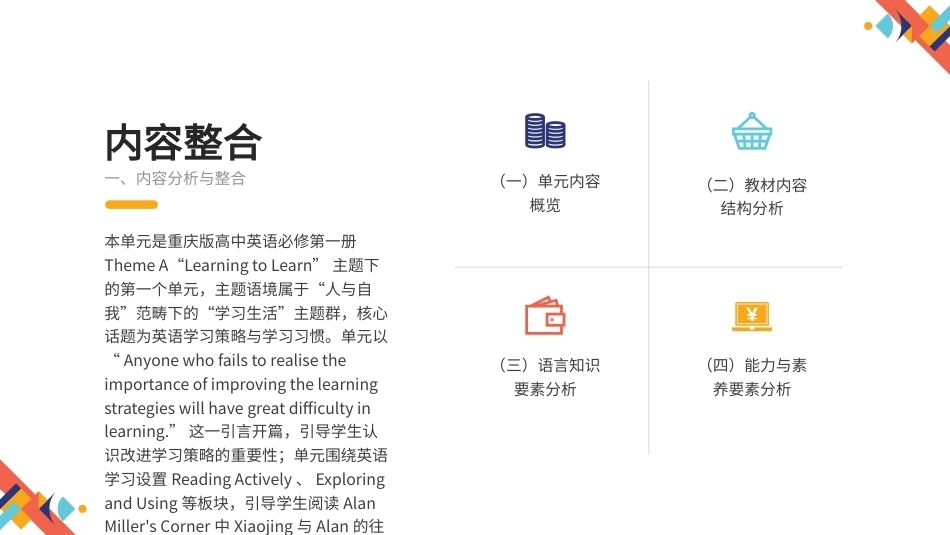 2026秋重庆版高中英语必修第一册大单元整体教学设计整册合集六个单元课件.pptx_第3页