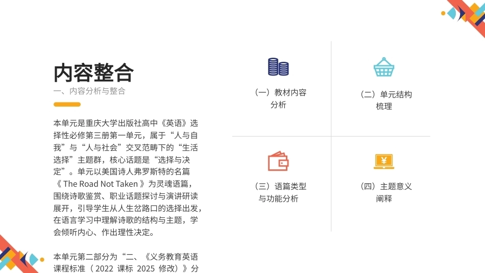 2026秋重庆版高中英语选择性必修第三册大单元整体教学设计整册合集六个单元课件.pptx_第3页