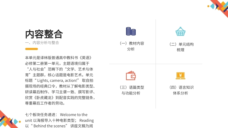 2026译林版高中英语必修第二册大单元整体教学设计整册合集四个单元课件.pptx_第3页
