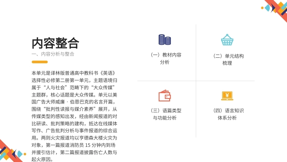 2026译林版高中英语选择性必修第二册大单元整体教学设计整册合集四个单元课件.pptx_第3页