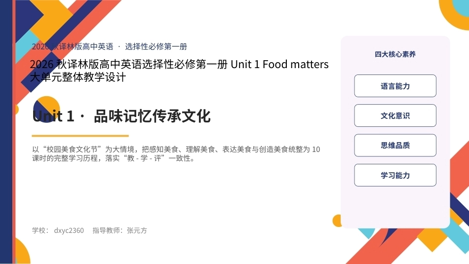 2026译林版高中英语选择性必修第一册大单元整体教学设计整册合集四个单元课件.pptx_第1页