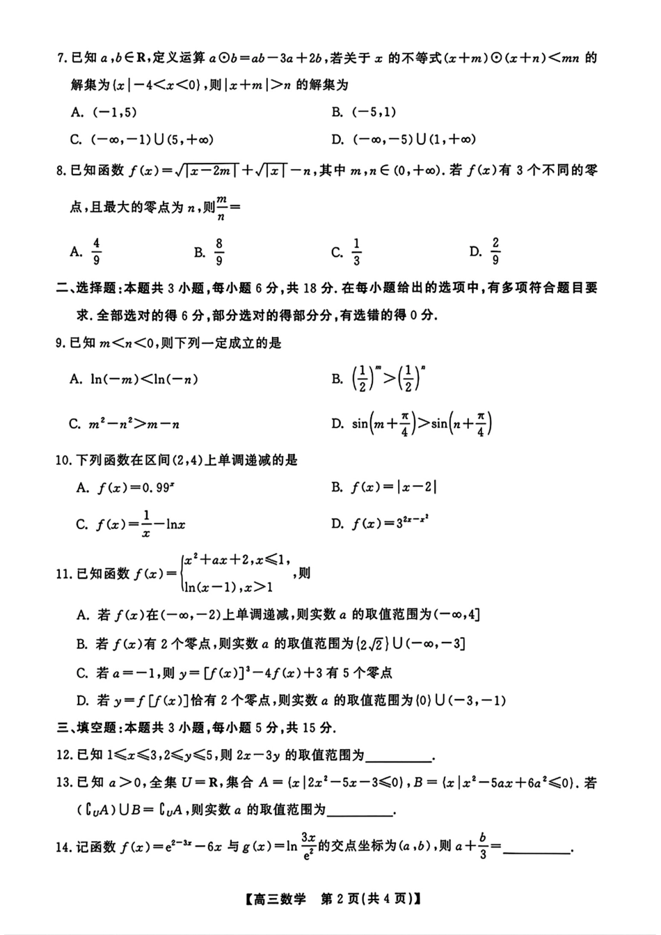安徽省鼎尖名校2027届高三10月联考数学试题+答案解析.pdf_第2页
