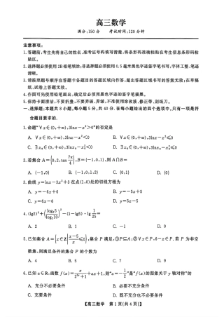 安徽省鼎尖名校2027届高三10月联考数学试题+答案解析.pdf