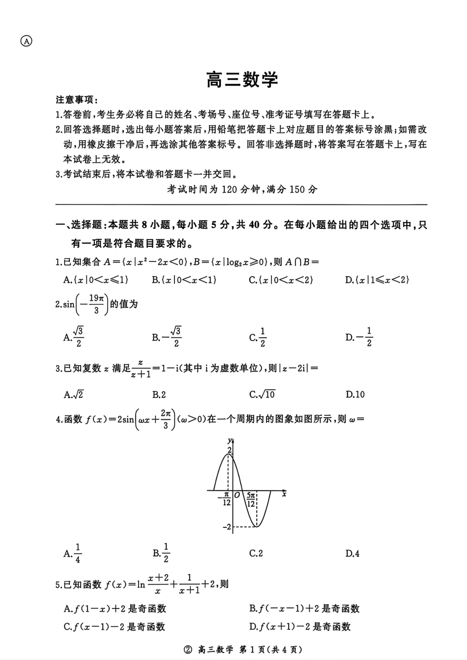 安徽省阜阳市2027届高三10月检测数学试题+答案解析.pdf_第1页