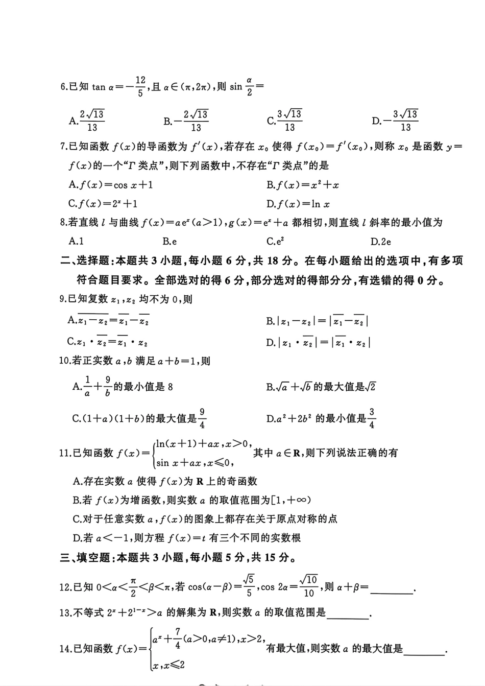 安徽省阜阳市2027届高三10月检测数学试题+答案解析.pdf_第2页