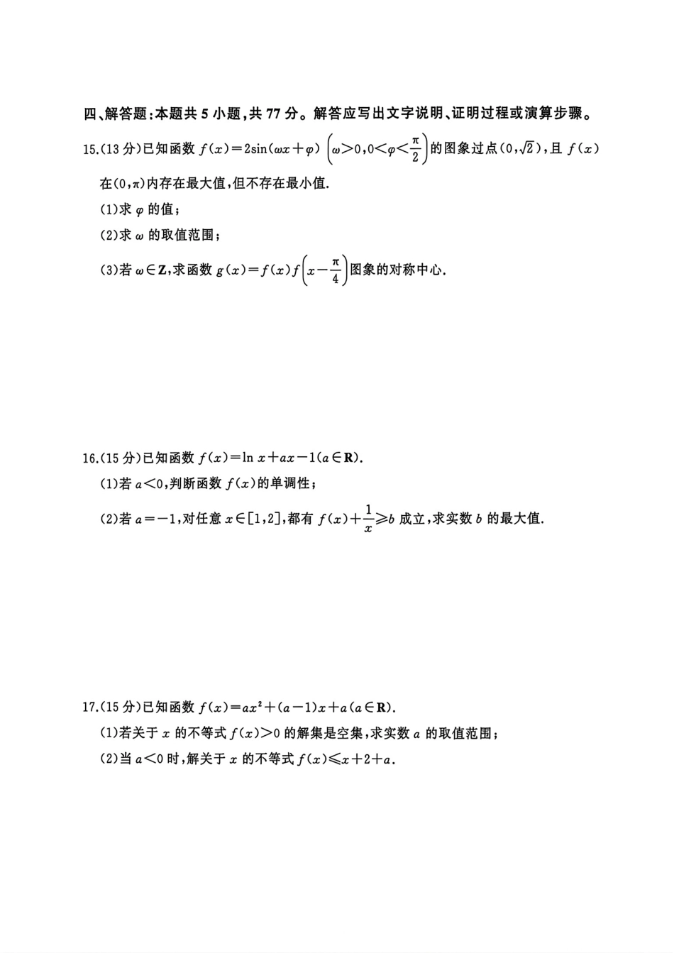 安徽省阜阳市2027届高三10月检测数学试题+答案解析.pdf_第3页