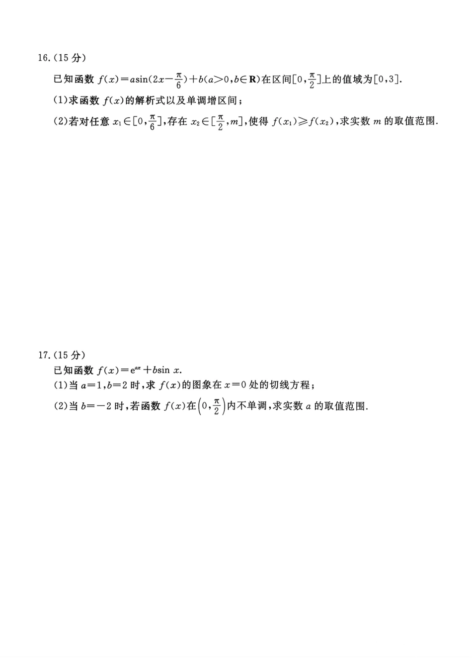 安徽省皖南八校2027届高三10月教学质量检测数学试题+答案解析.pdf_第3页