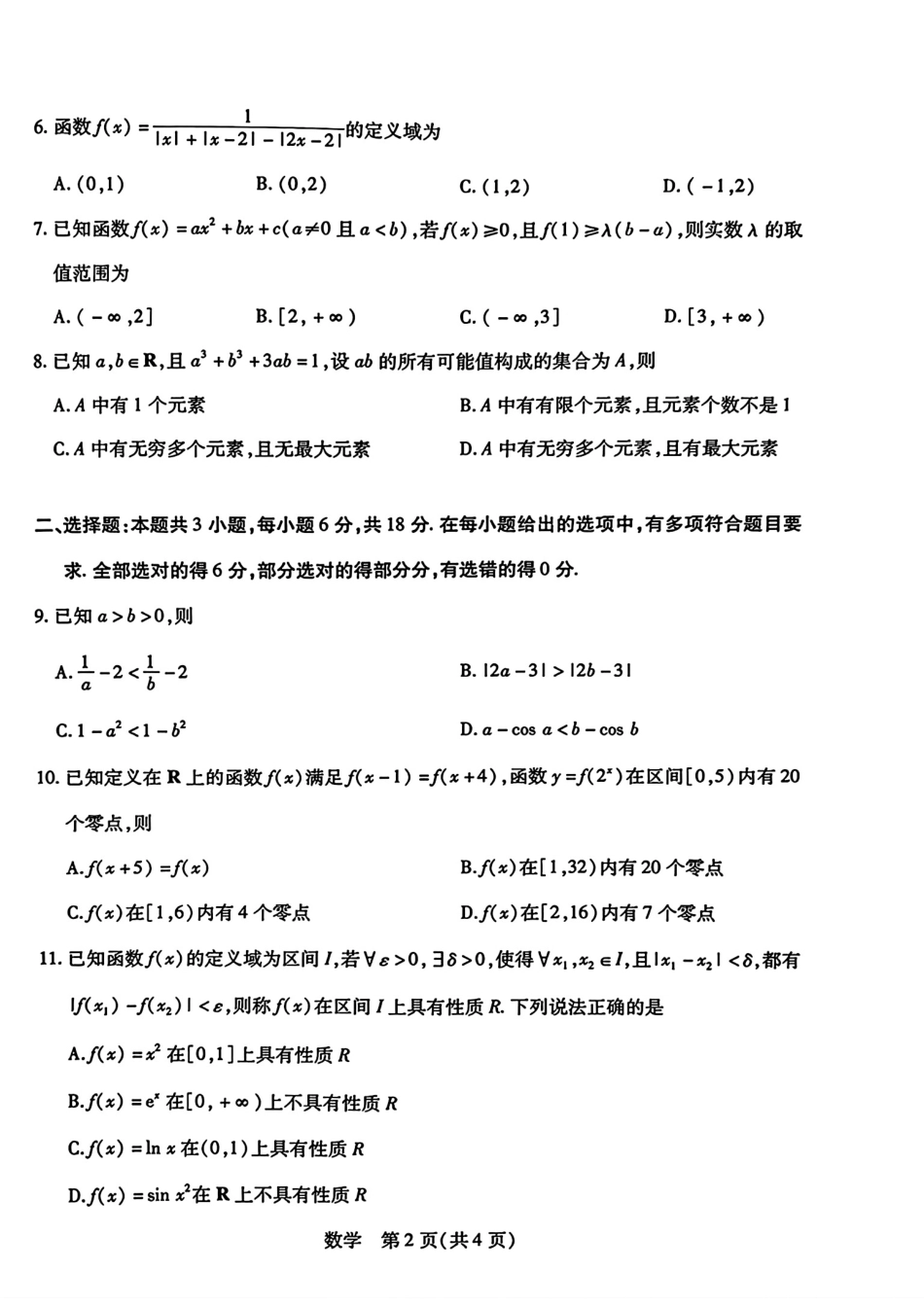 安徽省皖豫名校联盟2027届高三10月联考数学试题+答案解析.pdf_第2页