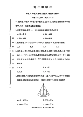 湖南师大附中2027届高三10月月考（二）数学试题+答案解析.pdf