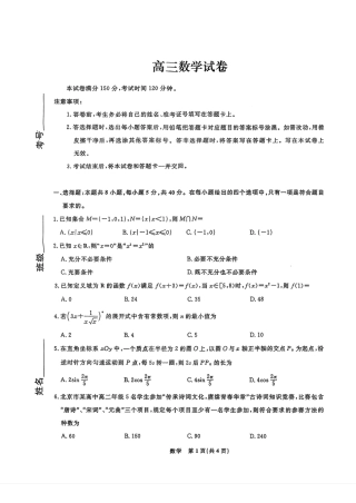 吉林省四平市2027届高三10月检测数学试题+答案解析.pdf