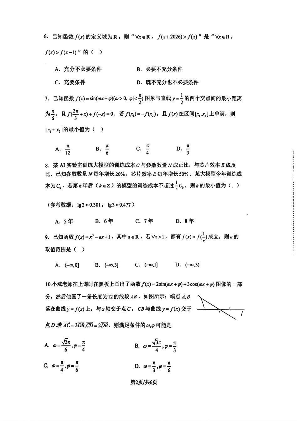 人大附中2027届高三10月质量检测练习数学试题+答案解析.pdf_第2页