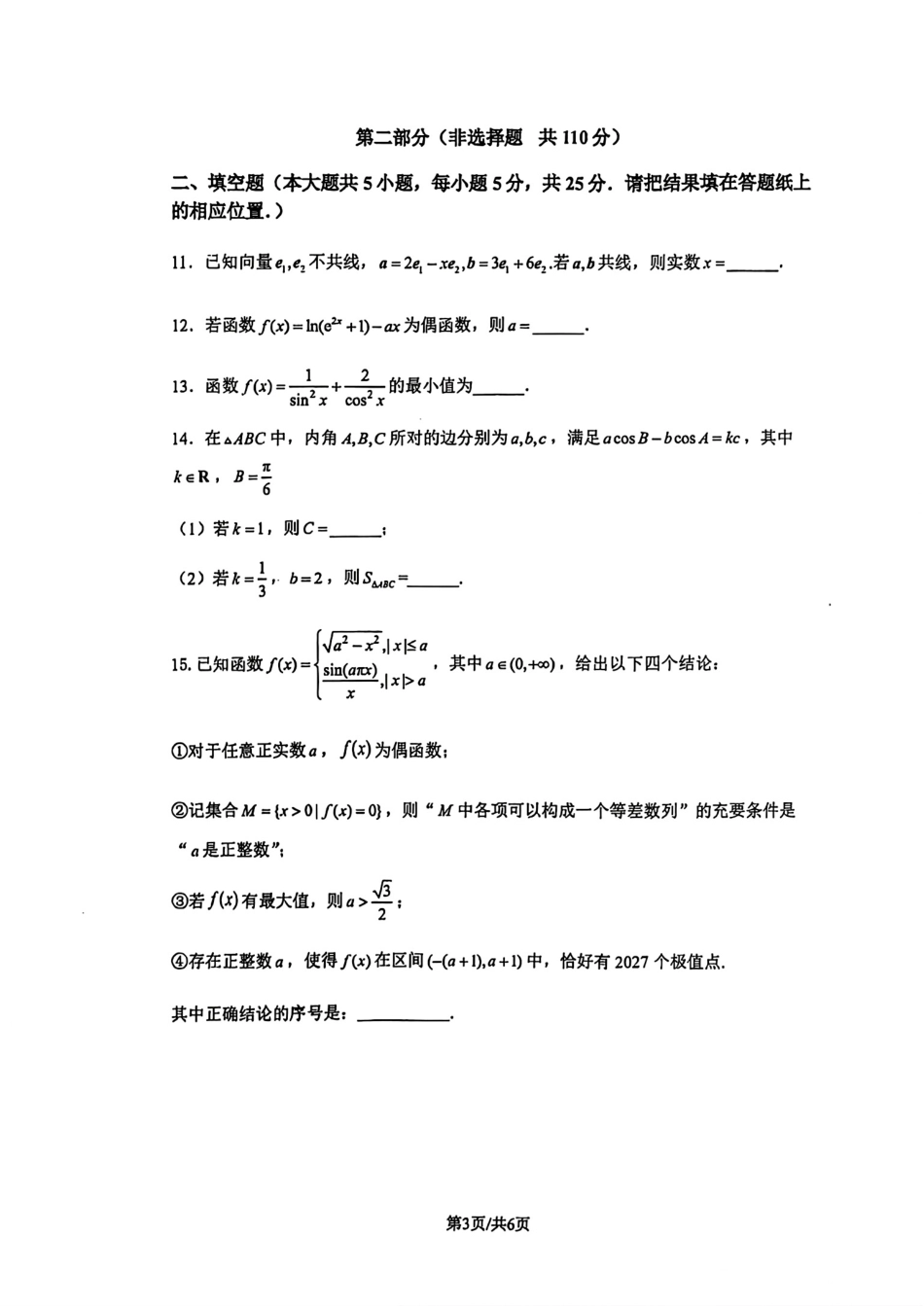 人大附中2027届高三10月质量检测练习数学试题+答案解析.pdf_第3页