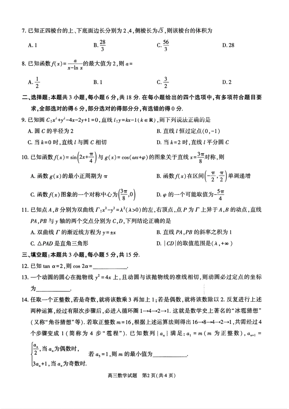 陕西省多校2027届高三10月质量检测数学试题+答案解析.pdf_第2页