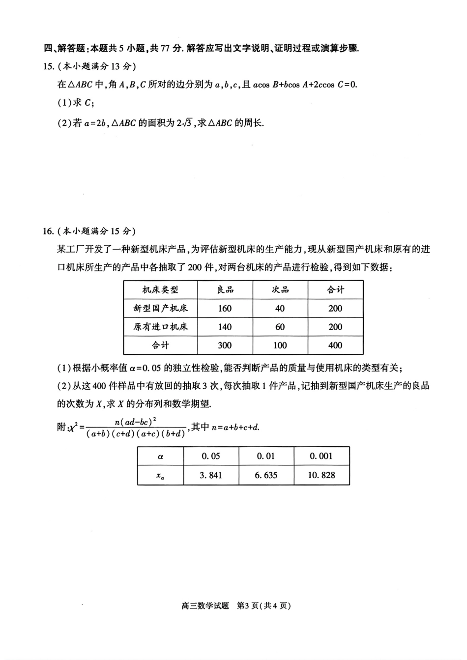 陕西省多校2027届高三10月质量检测数学试题+答案解析.pdf_第3页