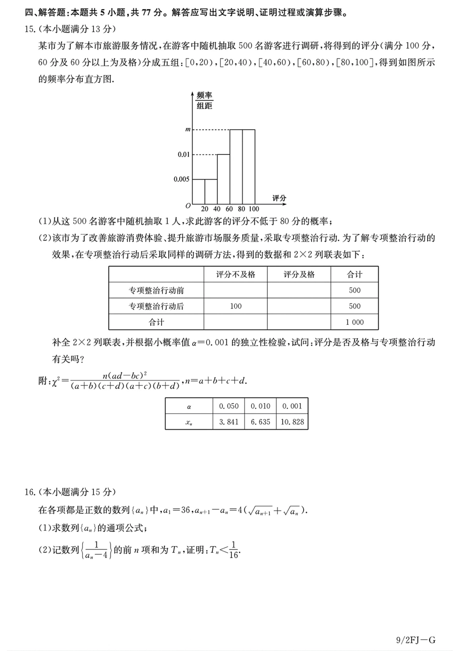 四川省九师联盟2027届高三10月联考数学试题+答案解析.pdf_第3页