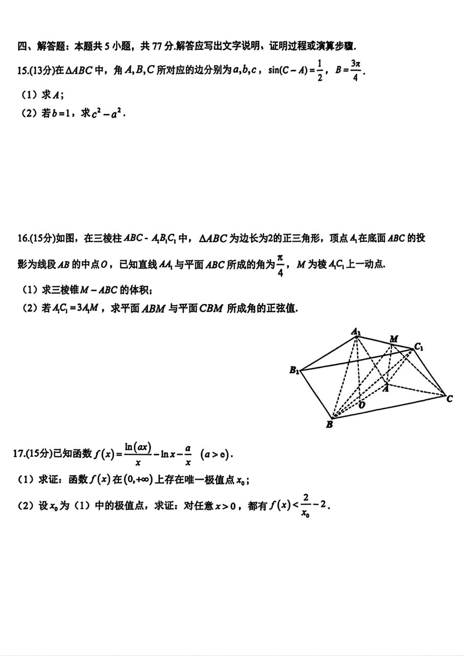 天域全国名校协作体2027届高三10月联考数学试题+答案解析.pdf_第3页