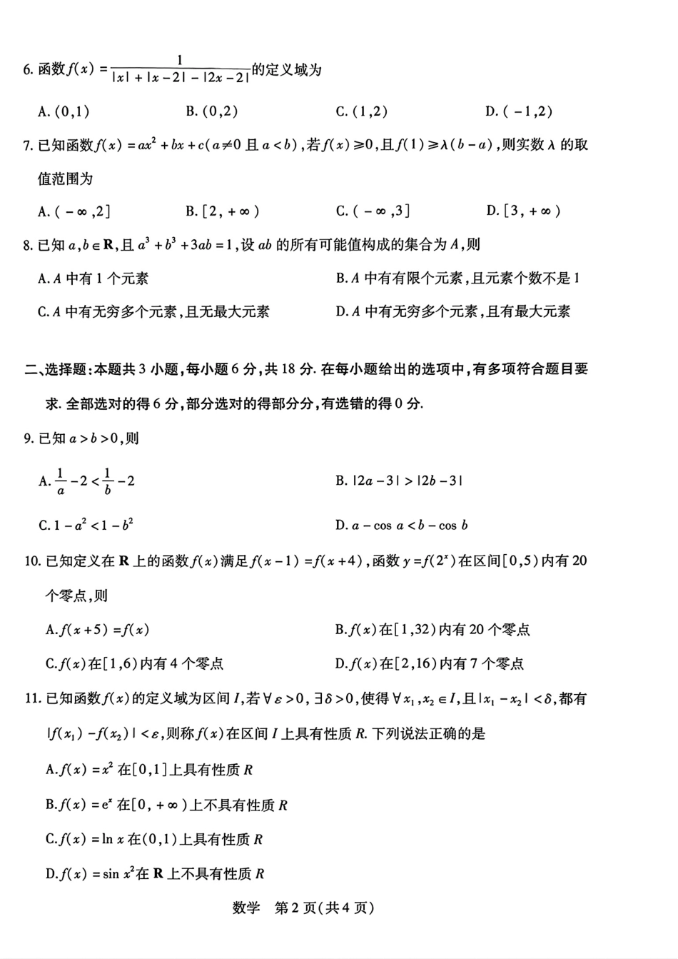 皖北十三校2027届高三10月联考数学试题+答案解析.pdf_第2页