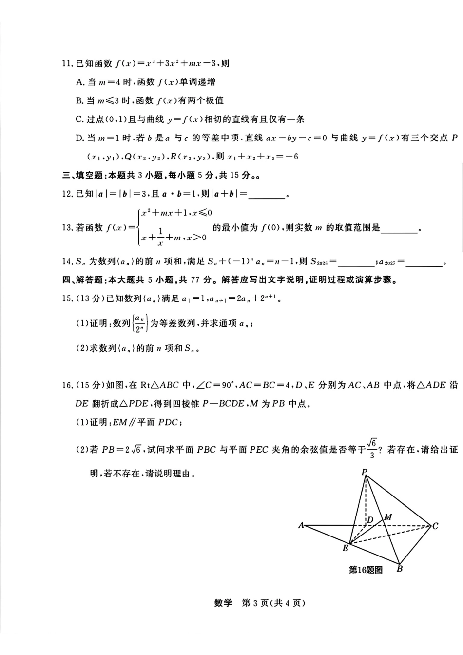 五省联考2027届高三9月高考适应性考试（附解析）.pdf_第3页