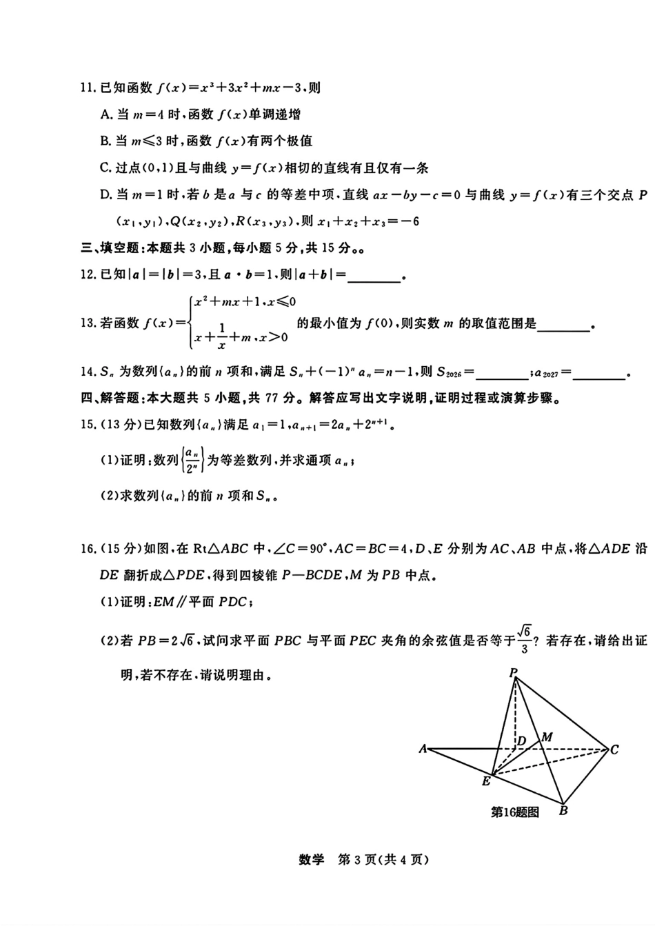 五省联考2027届高三9月高考适应性考试（附详细解析）.pdf_第3页