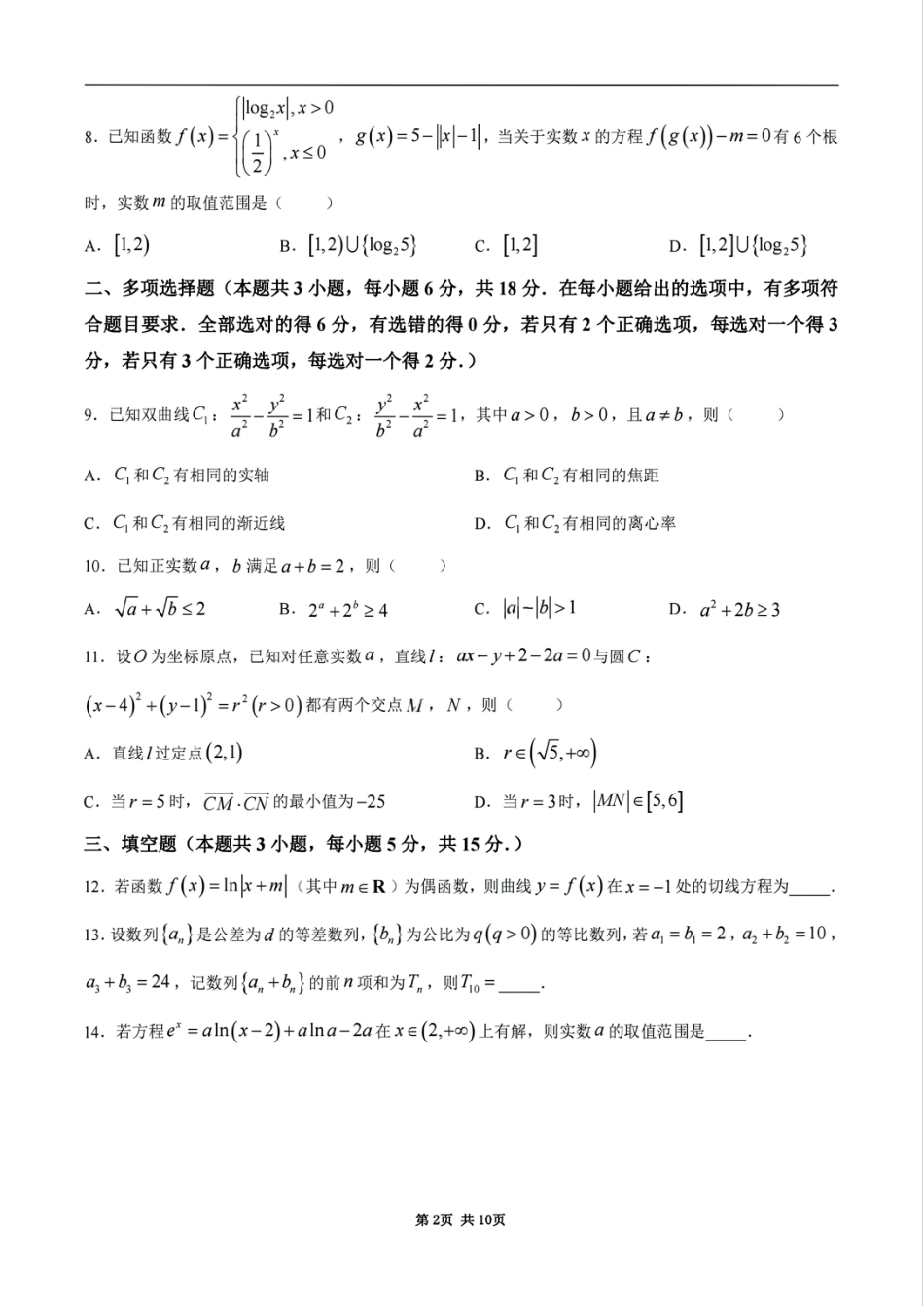 西北工业大学附属中学2027届高三10月第一次模考数学试题+答案解析.pdf_第2页