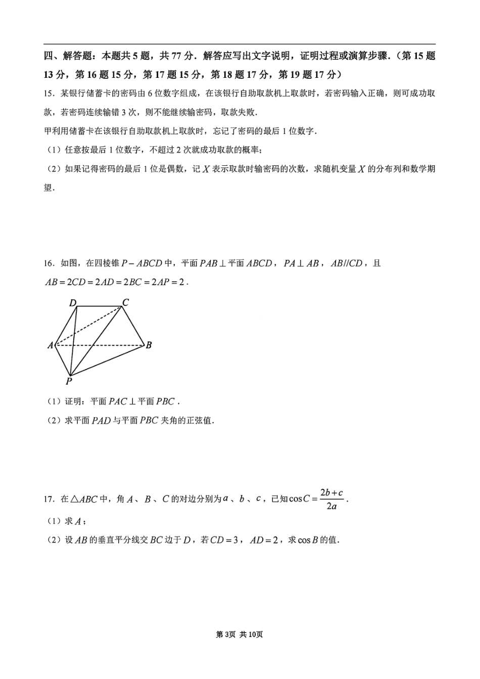 西北工业大学附属中学2027届高三10月第一次模考数学试题+答案解析.pdf_第3页