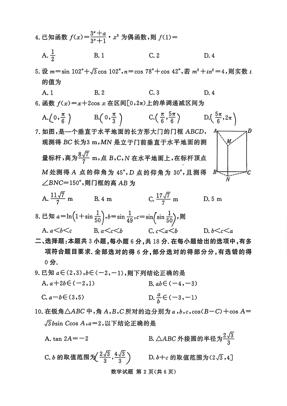 湘豫名校2027届高三10月联考数学试题+答案解析.pdf_第2页