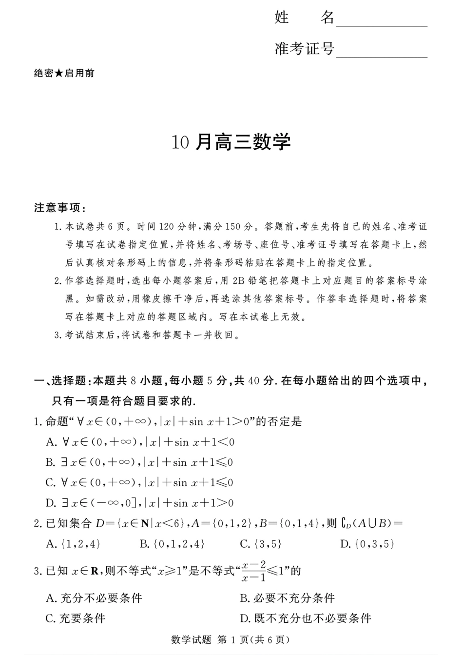 湘豫名校联盟2027届高三10月联考数学试题+答案解析.pdf_第1页