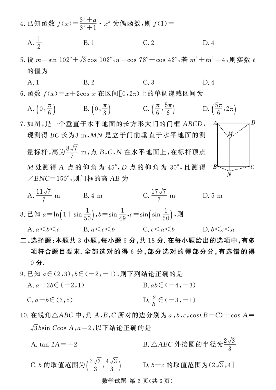 湘豫名校联盟2027届高三10月联考数学试题+答案解析.pdf_第2页