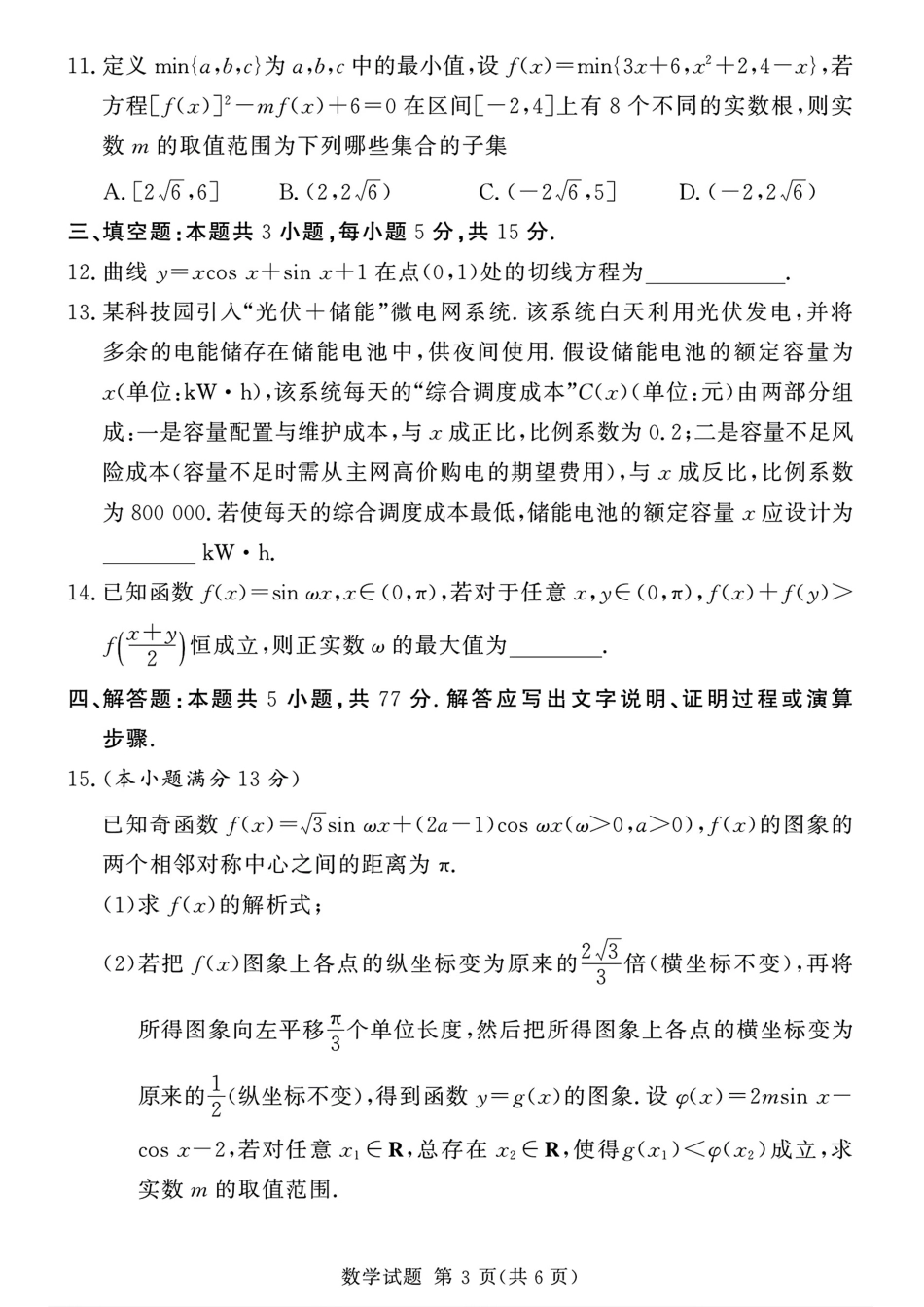 湘豫名校联盟2027届高三10月联考数学试题+答案解析.pdf_第3页