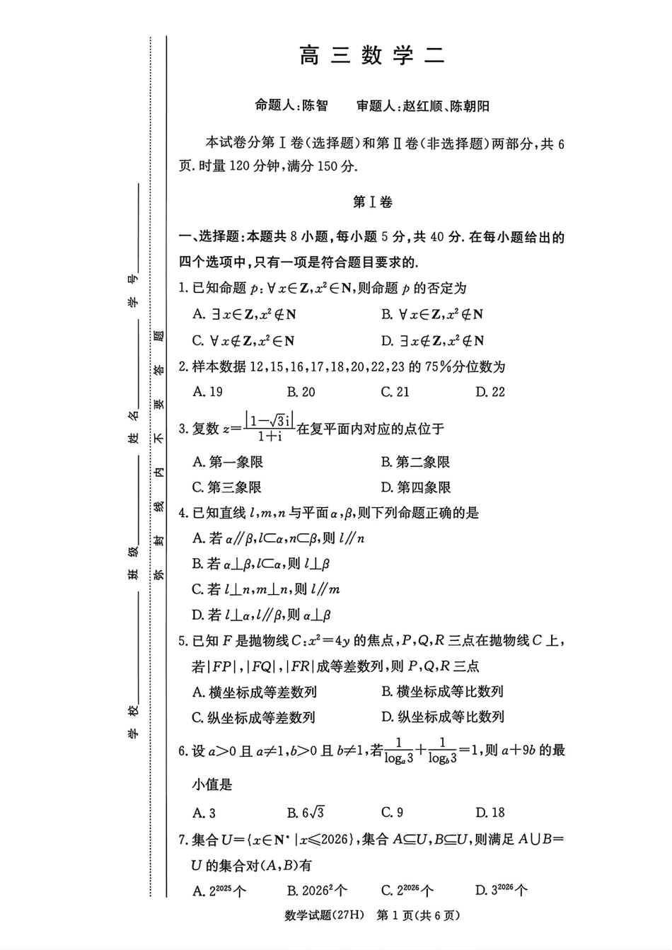 雅礼中学2027届高三10月月考（二）数学试题+答案解析.pdf_第1页