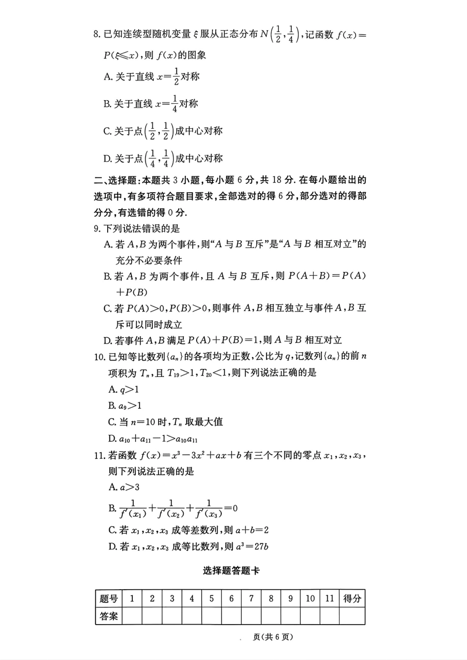 雅礼中学2027届高三10月月考（二）数学试题+答案解析.pdf_第2页