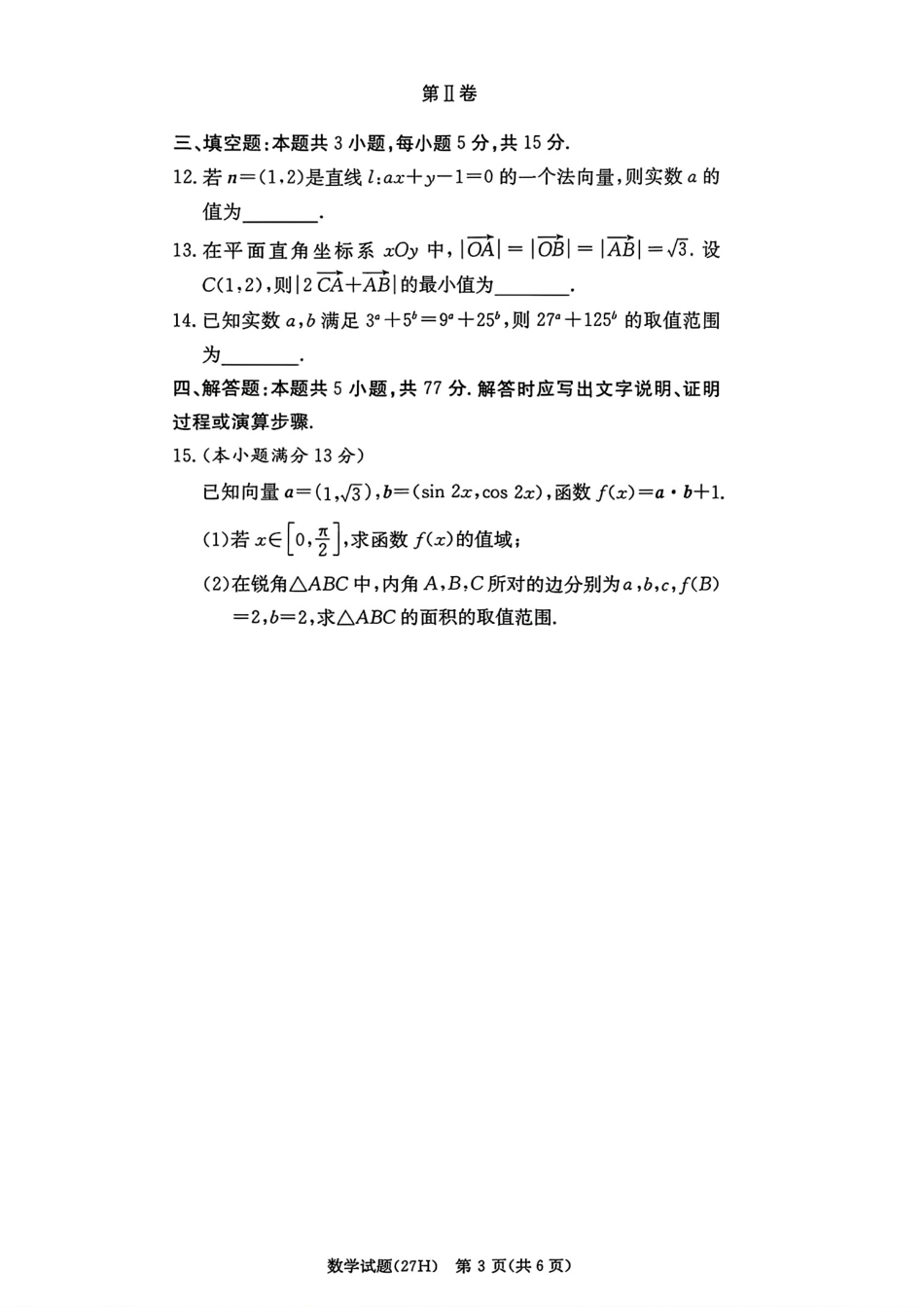 雅礼中学2027届高三10月月考（二）数学试题+答案解析.pdf_第3页
