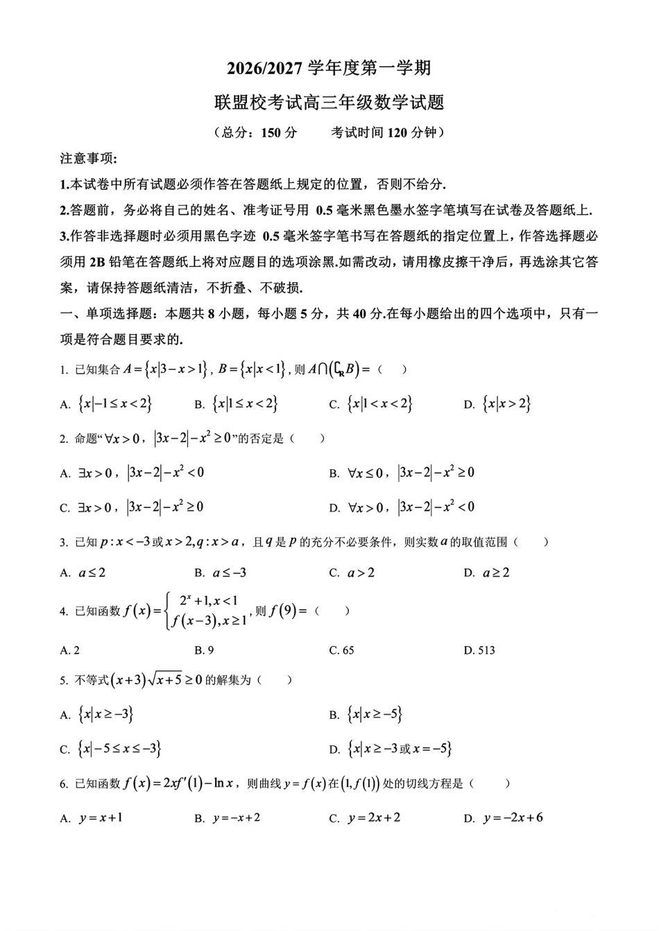 盐城四校2027届高三10月联考数学试题（附锤子解析）+答案解析.pdf_第1页