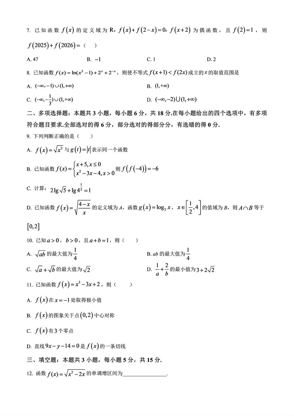 盐城四校2027届高三10月联考数学试题（附锤子解析）+答案解析.pdf_第2页