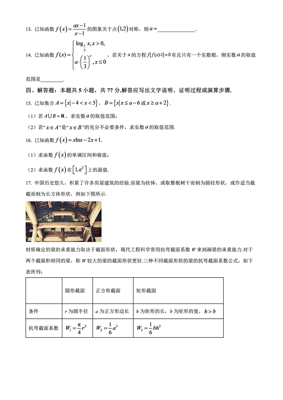 盐城四校2027届高三10月联考数学试题（附锤子解析）+答案解析.pdf_第3页