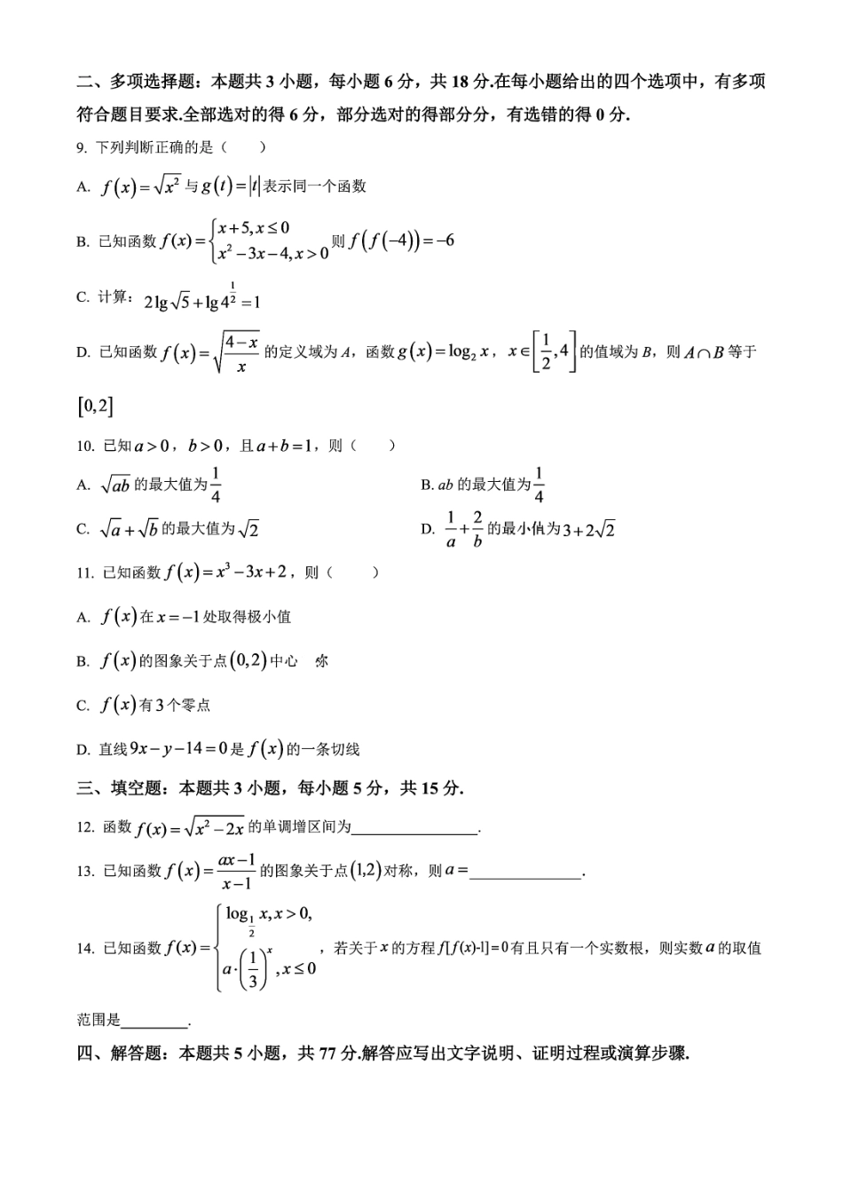 盐城四校联盟2026-2027学年度第一学期高三10月联考+答案解析.pdf_第2页