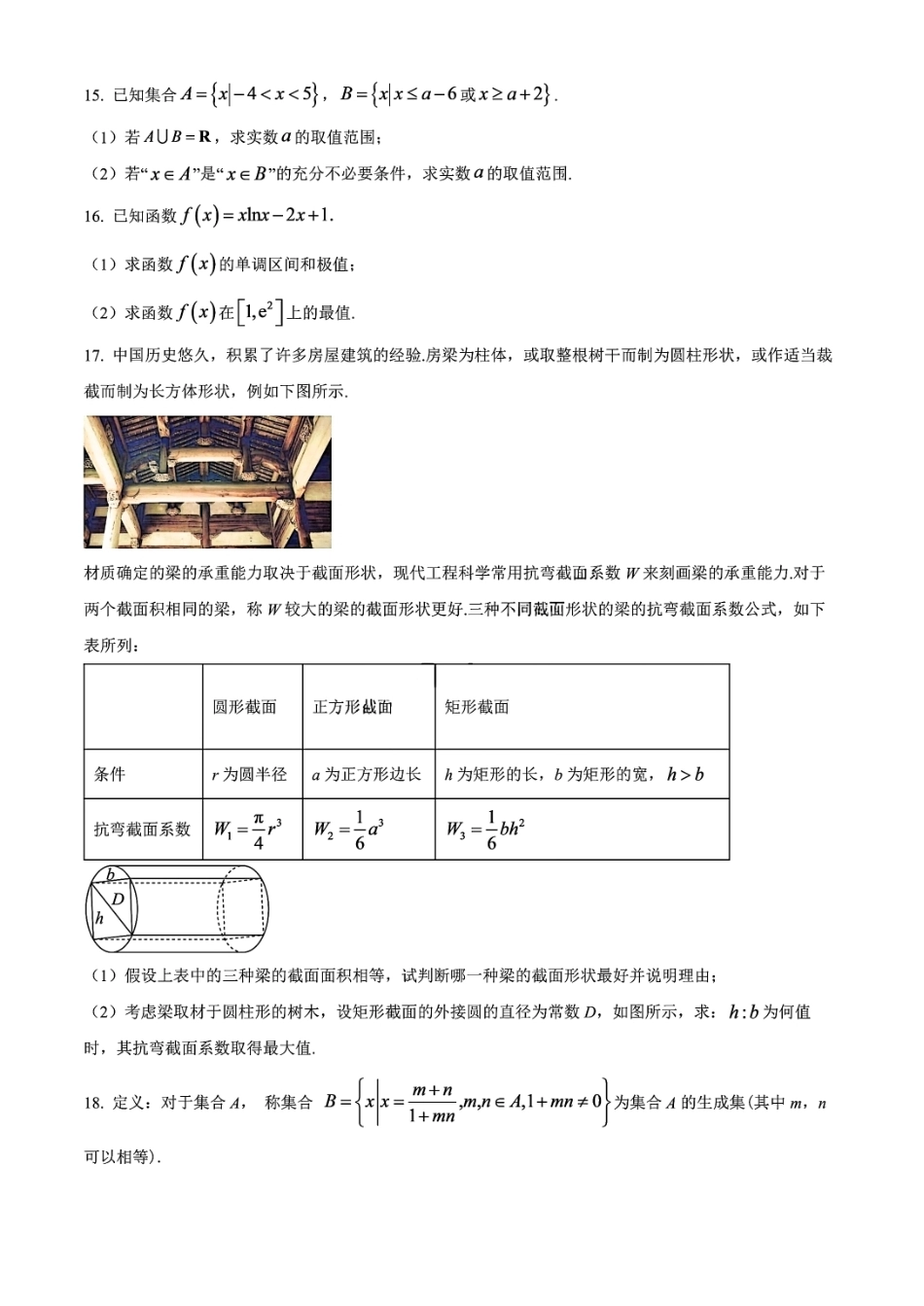 盐城四校联盟2026-2027学年度第一学期高三10月联考+答案解析.pdf_第3页