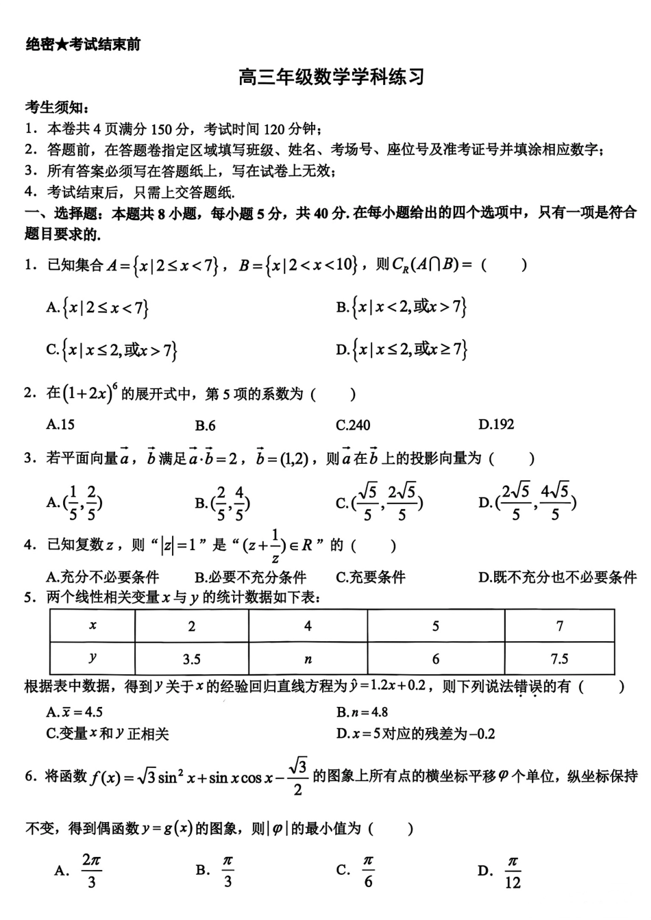 浙南名校联盟2027届高三10月联考数学试题+答案解析.pdf_第1页