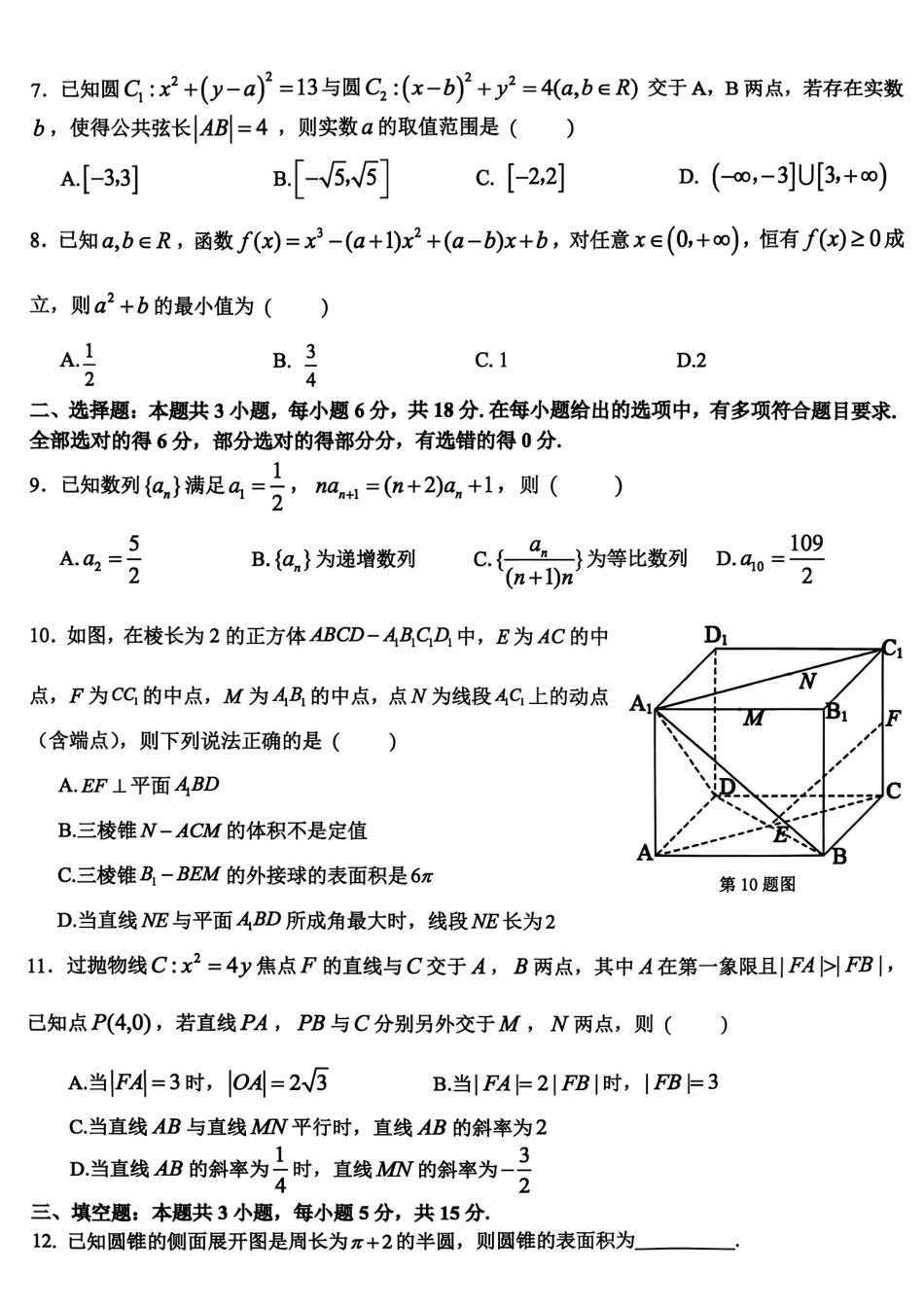 浙南名校联盟2027届高三10月联考数学试题+答案解析.pdf_第2页