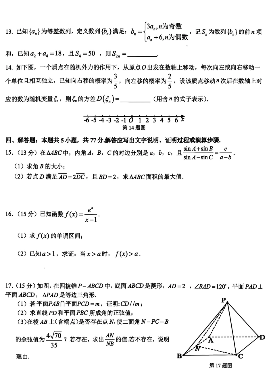 浙南名校联盟2027届高三10月联考数学试题+答案解析.pdf_第3页