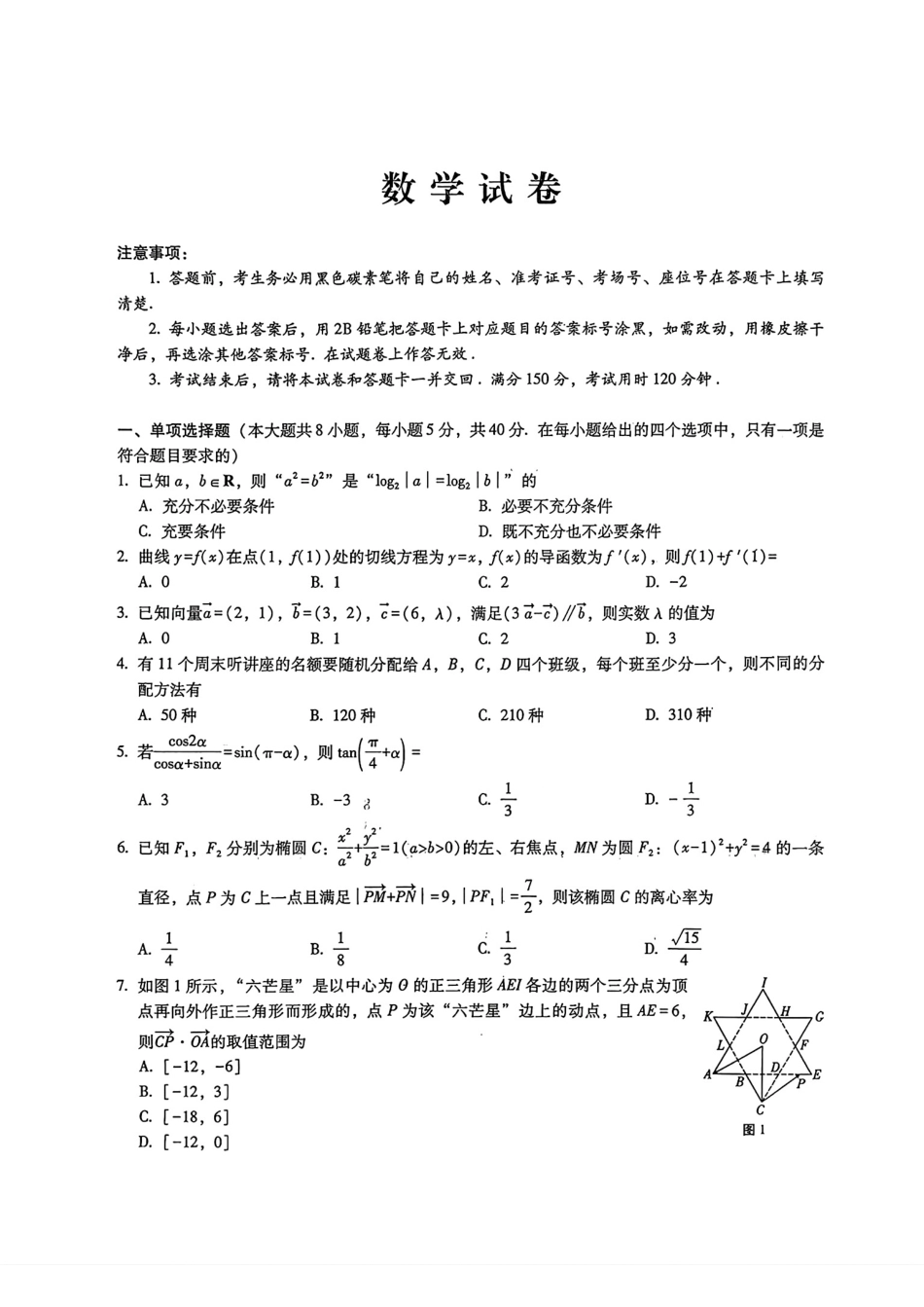 重庆巴蜀中学2027届高三10月检测数学试题+答案解析.pdf_第1页