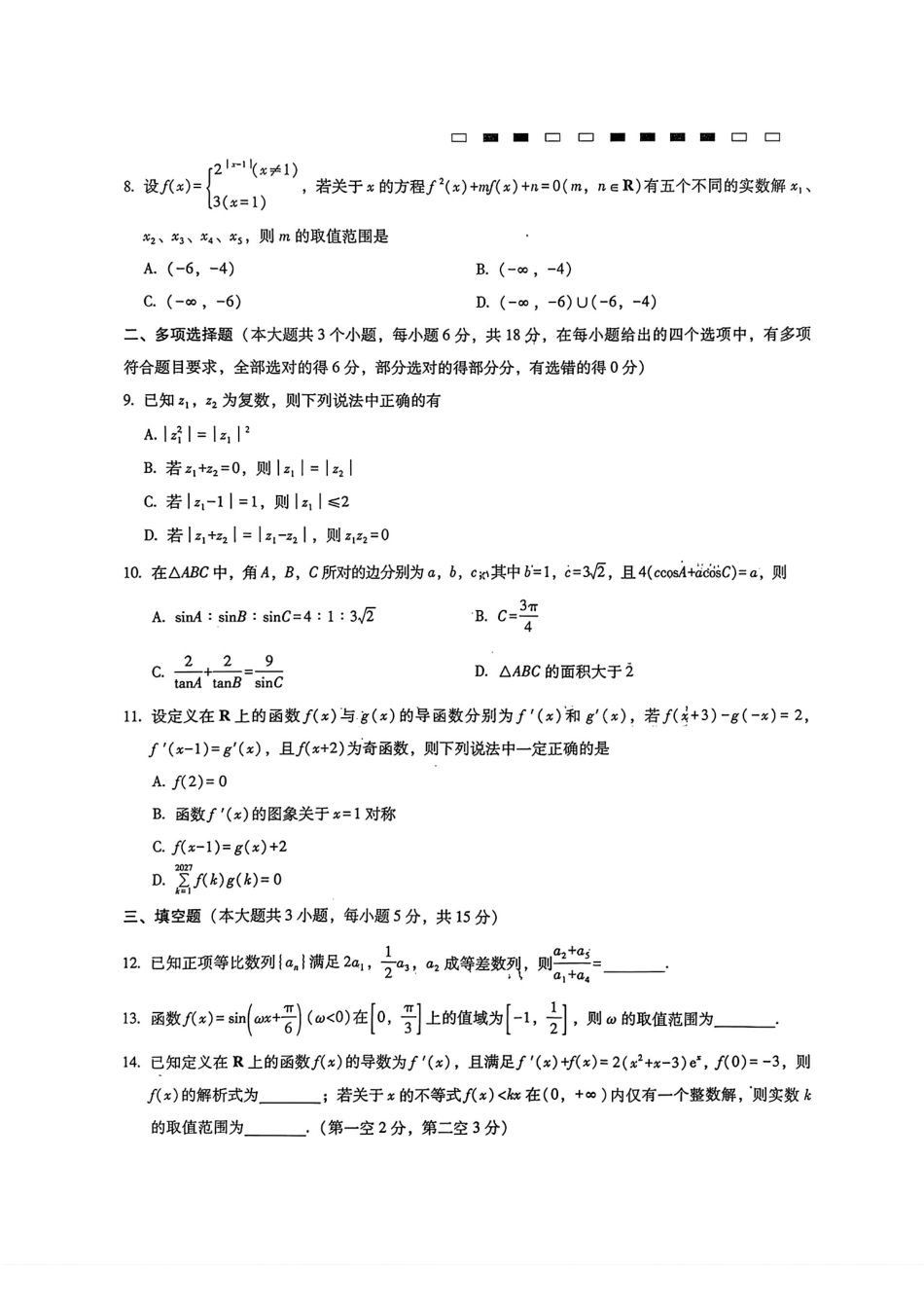 重庆巴蜀中学2027届高三10月检测数学试题+答案解析.pdf_第2页