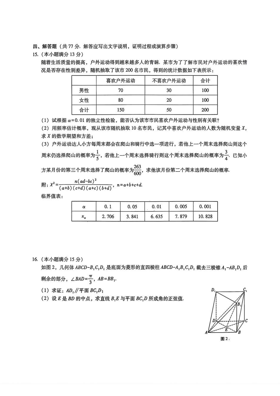重庆巴蜀中学2027届高三10月检测数学试题+答案解析.pdf_第3页
