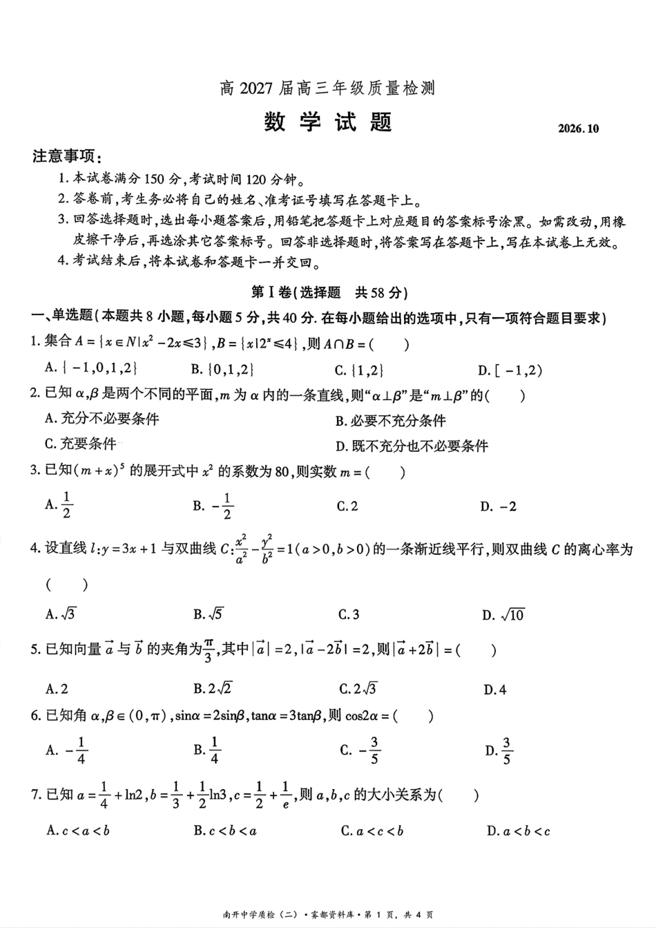 重庆南开中学2027届高三10月质量检测数学试题+答案解析.pdf_第1页