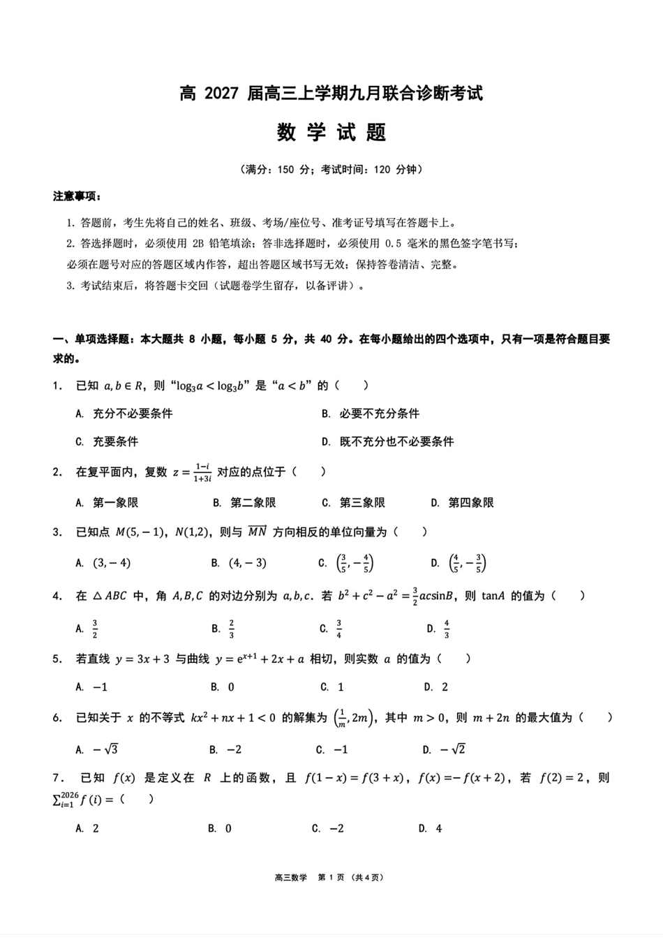 重庆西南大学附中2027届高三上学期九月联合诊断考试+答案解析.pdf_第1页