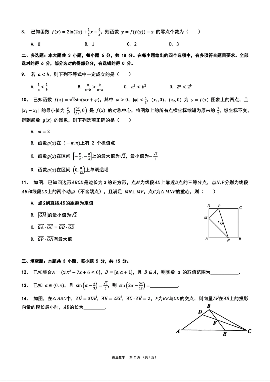 重庆西南大学附中2027届高三上学期九月联合诊断考试+答案解析.pdf_第2页