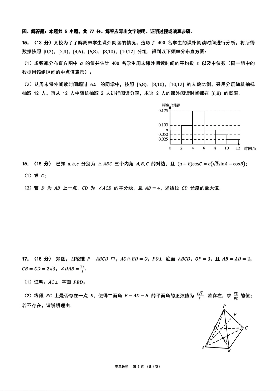 重庆西南大学附中2027届高三上学期九月联合诊断考试+答案解析.pdf_第3页